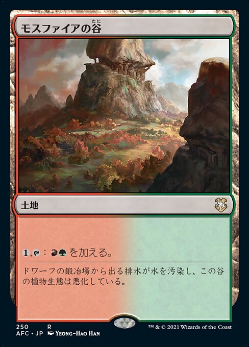 モスファイアの谷（AFC 250・通常・日本語）