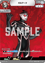 ギルアーク（(PR-063)BP02-098）［R］