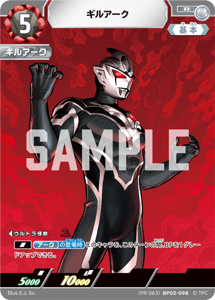 ギルアーク（(PR-063)BP02-098）［R］