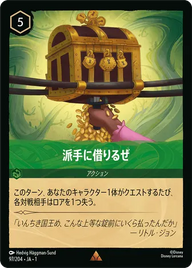派手に借りるぜ レア 97/204 JA-1