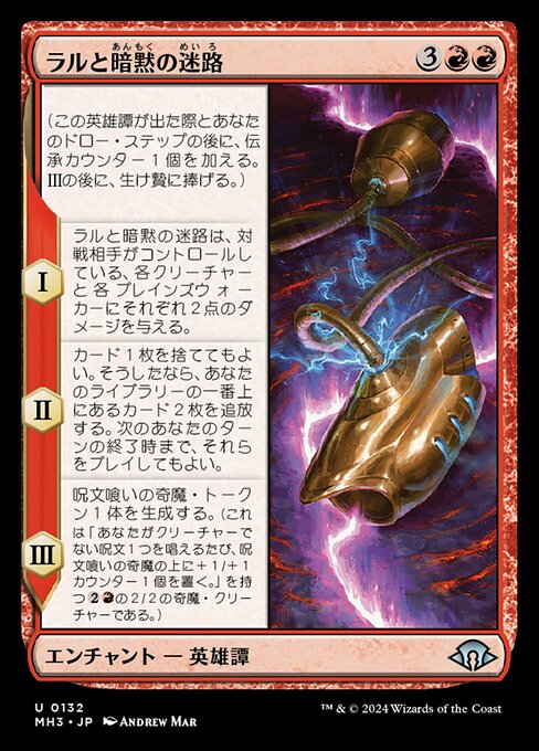 ラルと暗黙の迷路（MH3 132・フォイル・日本語）