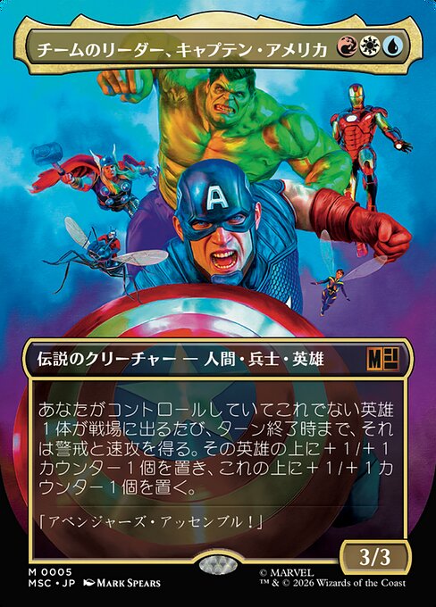 チームのリーダー、キャプテン・アメリカ（MSC 5・フォイル・日本語）