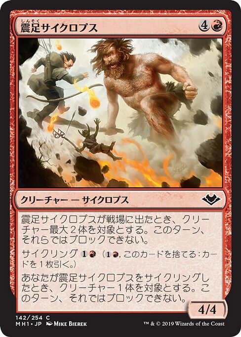 震足サイクロプス（MH1 142・フォイル・日本語）