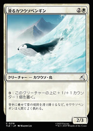 滑るカワウソペンギン（TLE 218・フォイル・日本語）