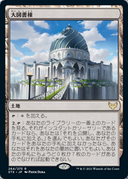 大図書棟（STX 264・通常・日本語）