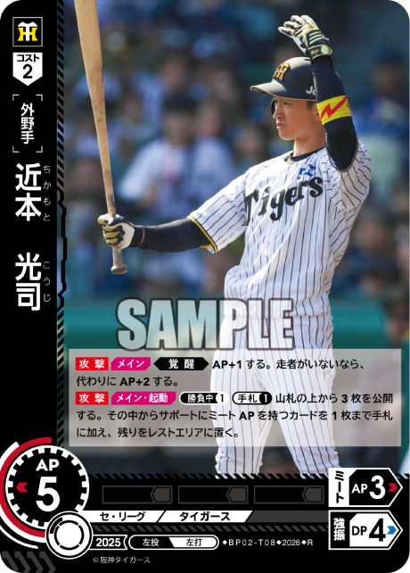 近本 光司 BP02-T08 R [BP02/standard]
