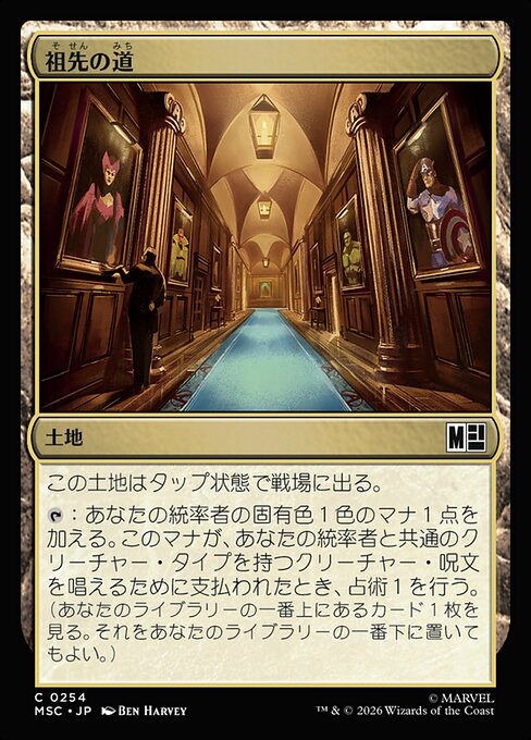 祖先の道（MSC 254・通常・日本語）