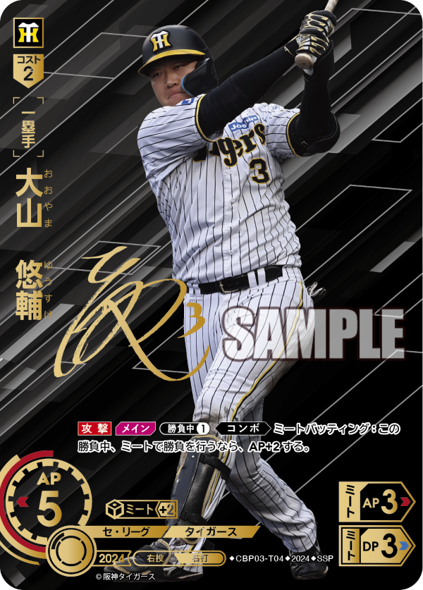大山 悠輔 CBP03-T04 SSP [CBP03/standard]