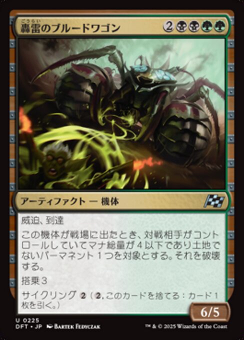轟雷のブルードワゴン（DFT 225・フォイル・日本語）