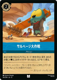サルベージ大作戦 アンコモン 165/204 JA-12