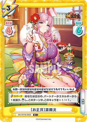 [お正月]源頼光（HS/001B-098S）