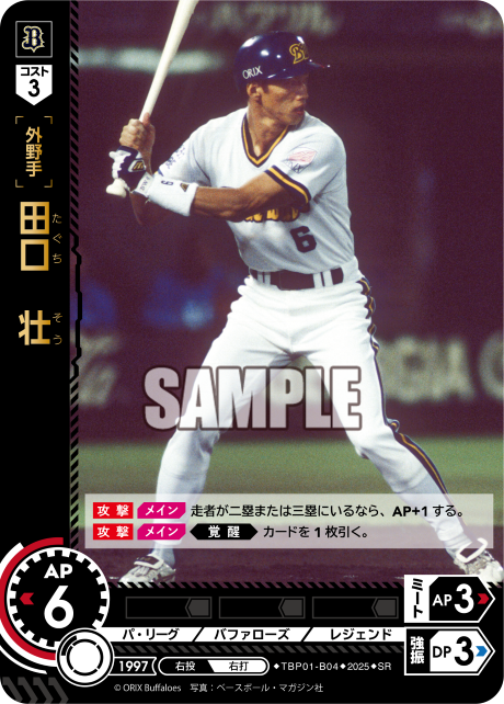 田口 壮 TBP01-B04 SR [TBP01B/standard]