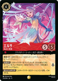 エルサ - 氷の工芸家 レジェンダリー 123/204 JA-11