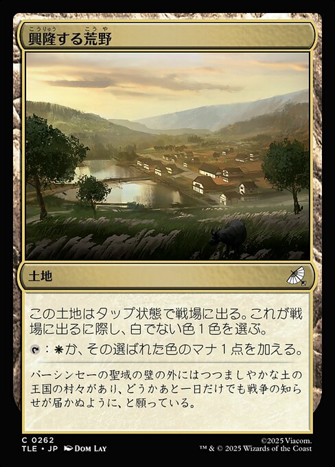 興隆する荒野（TLE 262・フォイル・日本語）