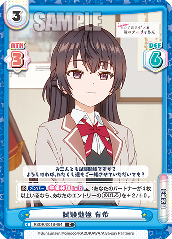 試験勉強 有希（RSDR/001B-064）