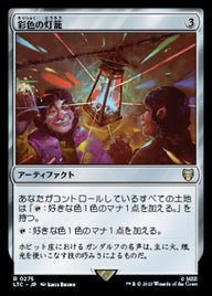 彩色の灯籠（LTC 275・通常・日本語）