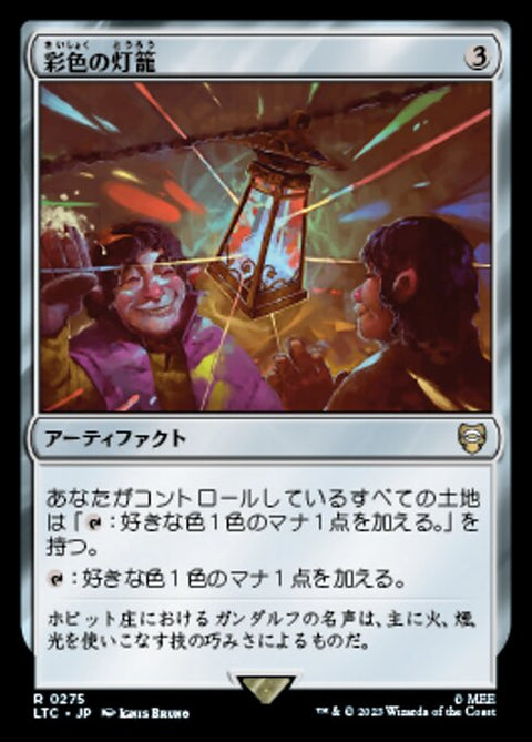 彩色の灯籠（LTC 275・通常・日本語）