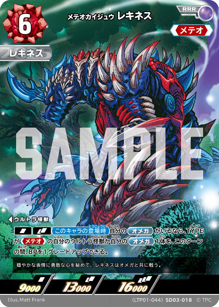 レキネス（LTP01-044SD03-018）［RRR］