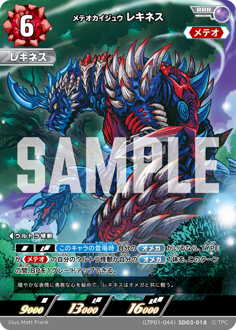 レキネス（LTP01-044SD03-018）［RRR］