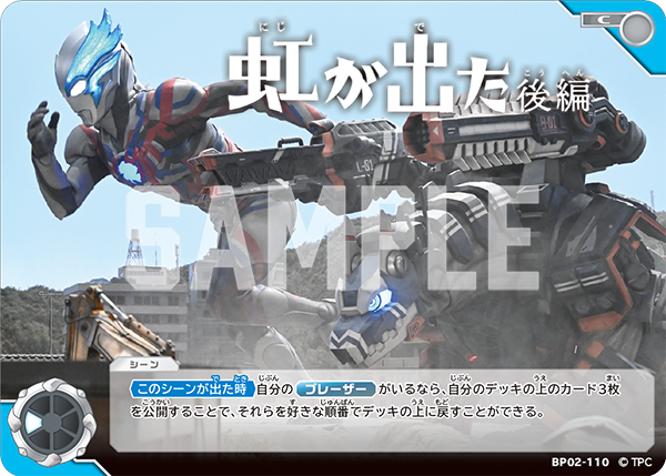 虹が出た　後編（BP02-110）［C］