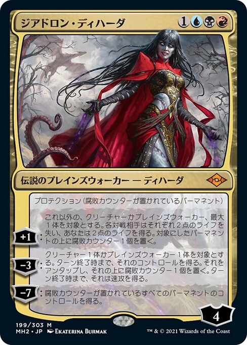 ジアドロン・ディハーダ（MH2 199・通常・日本語）