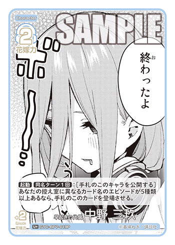 早起きの代償 中野 三玖（GYC-BP7-019P）［U+］