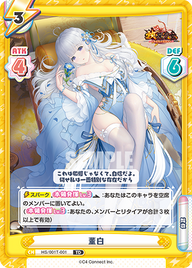 董白（HS/001T-001）