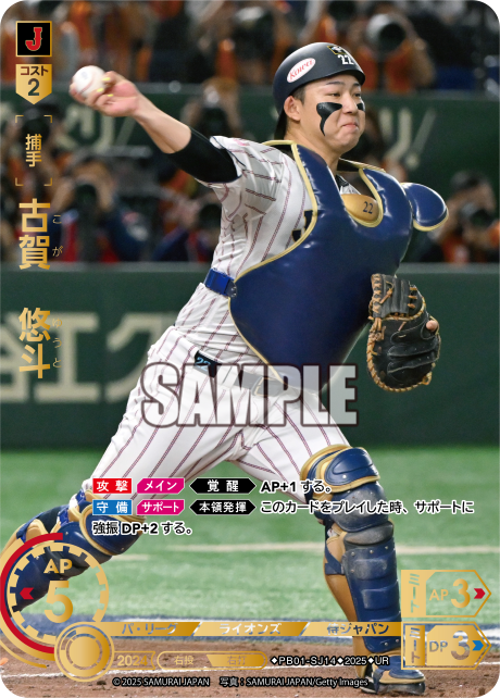 古賀 悠斗 PB01-SJ14 UR [PB01/standard]