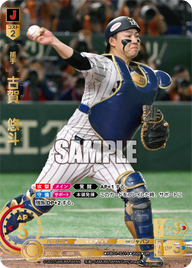 古賀 悠斗 PB01-SJ14 UR [PB01/standard]