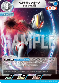 ウルトラマンオーブ（(Y25-P005)BP04-076）［RR］