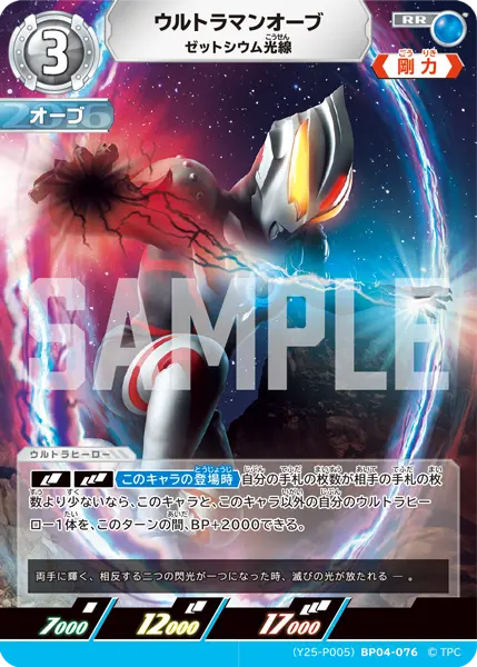 ウルトラマンオーブ（(Y25-P005)BP04-076）［RR］
