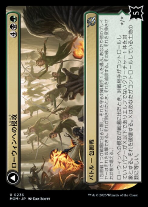 Invasion of Lorwyn // Winnowing Forces（MOM 236・フォイル・日本語）