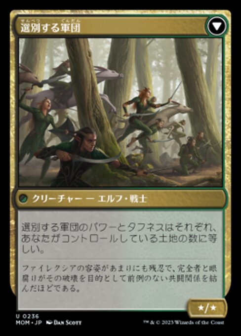 Invasion of Lorwyn // Winnowing Forces（MOM 236・フォイル・日本語）