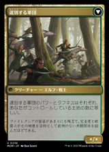 Invasion of Lorwyn // Winnowing Forces（MOM 236・通常・日本語）