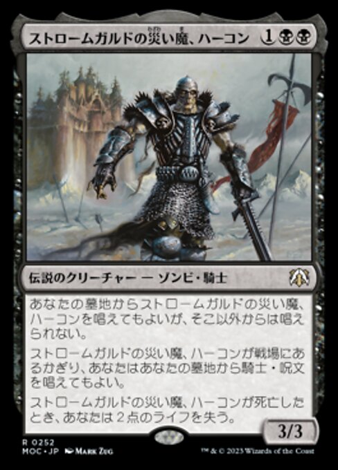 ストロームガルドの災い魔、ハーコン（MOC 252・通常・日本語）