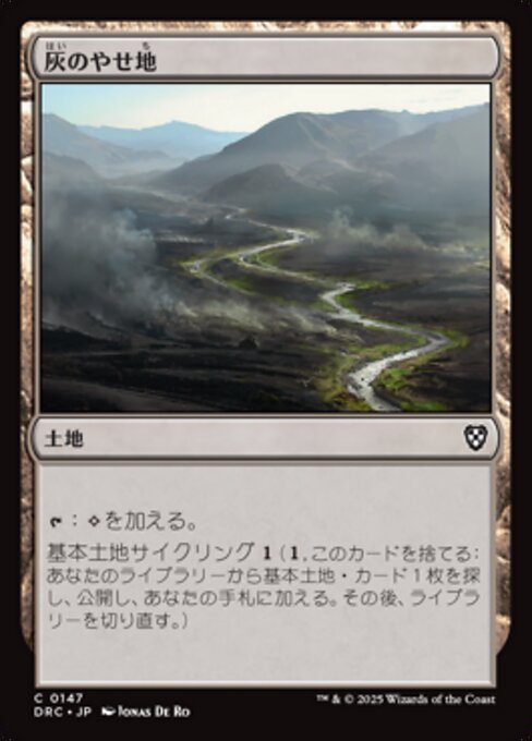 灰のやせ地（DRC 147・通常・日本語）