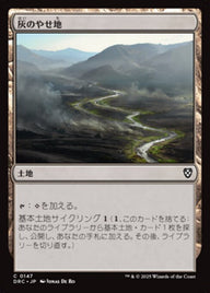 灰のやせ地（DRC 147・通常・日本語）