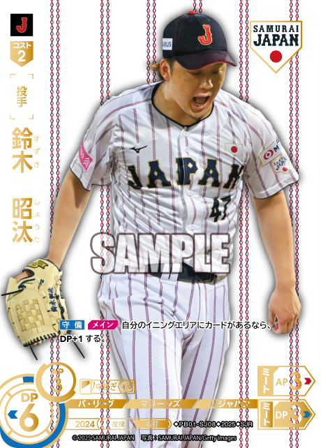 鈴木 昭汰 PB01-SJ08 SJR [PB01/H]