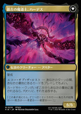 Emet-Selch, Unsundered // Hades, Sorcerer of Eld（FIN 218・通常・日本語）