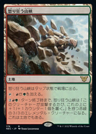 怒り狂う山峡（NEC 176・通常・日本語）
