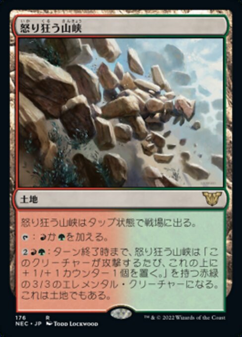怒り狂う山峡（NEC 176・通常・日本語）