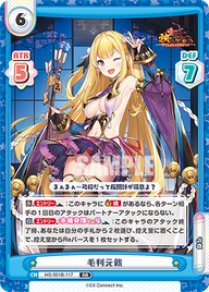 毛利元就（HS/001B-117）
