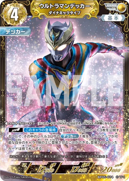 ウルトラマンデッカー（BP05-074）［RRRR］