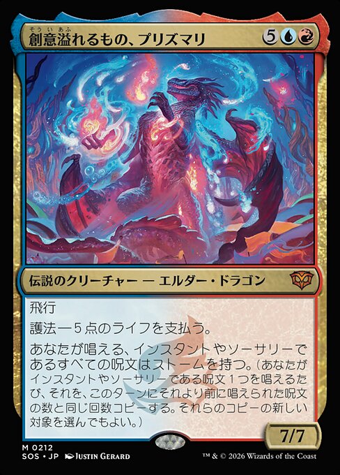 創意溢れるもの、プリズマリ（SOS 212・フォイル・日本語）