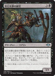 投石攻撃の副官（MH1 108・フォイル・日本語）