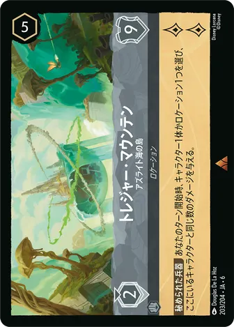 トレジャー・マウンテン - アズライト海の島 レア 203/204 JA-6