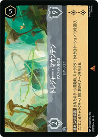 トレジャー・マウンテン - アズライト海の島 レア 203/204 JA-6