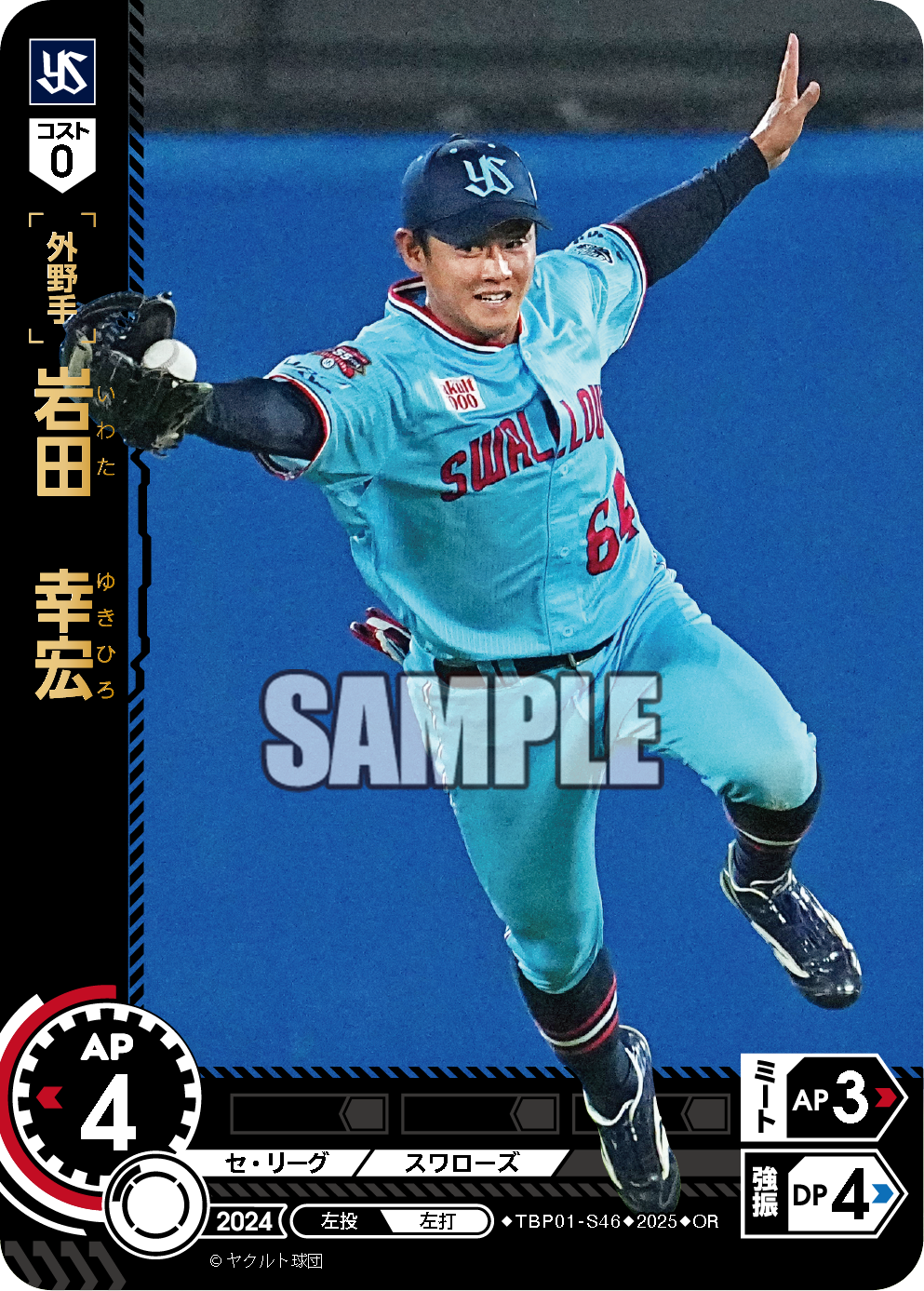 岩田 幸宏 TBP01-S46 OR [TBP01S/standard]