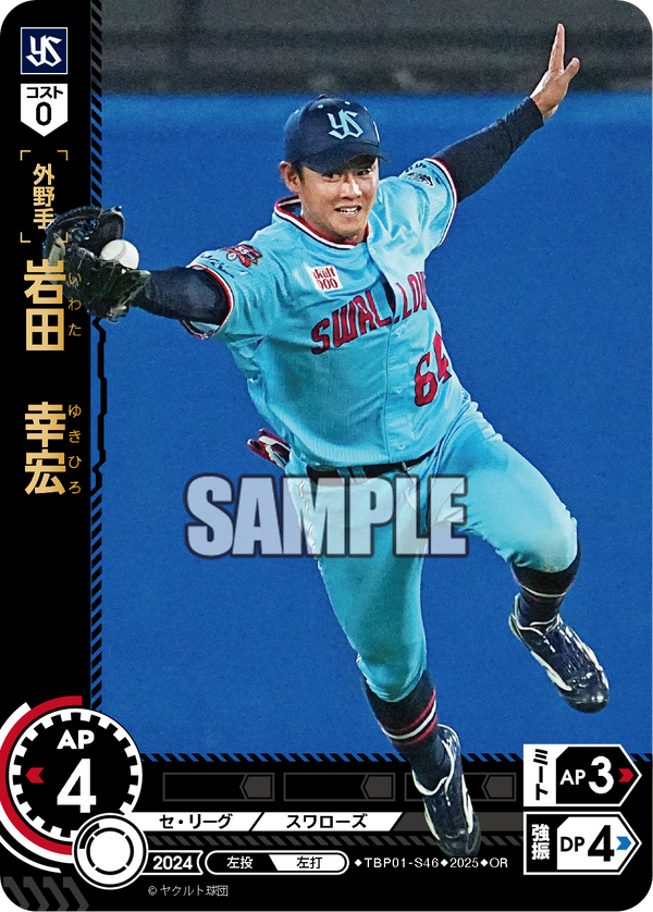 岩田 幸宏 TBP01-S46 OR [TBP01S/standard]
