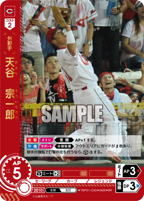 天谷 宗一郎 TBP01-C05 SR [TBP01C/standard]